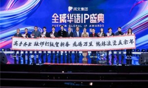 2023阅文全球华语IP盛典闪耀新加坡，中国好故事走向世界