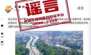 京沪高速公路停止收费？官方回应：一场谣言 让我们一起揭开真相！