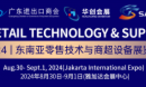 2024零售技术与商超设备展览会，将在越南、印尼和马来西亚举办！