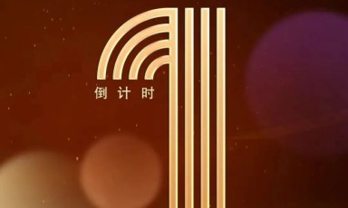 2024科学跨年 | “科技为光·典赞时刻”科学跨年活动，今天举办！